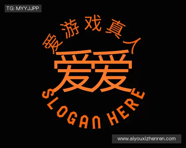 了解爱游戏真人